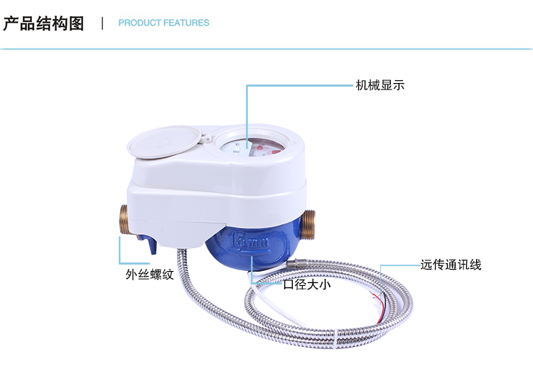 智能遠傳(chuán)水表 智(zhì)能遠傳水表