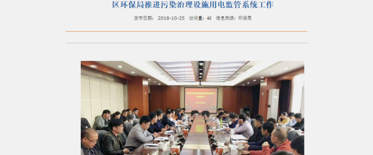 [青青草视频節能環保學（xué）院]環保治汙監測係統應用