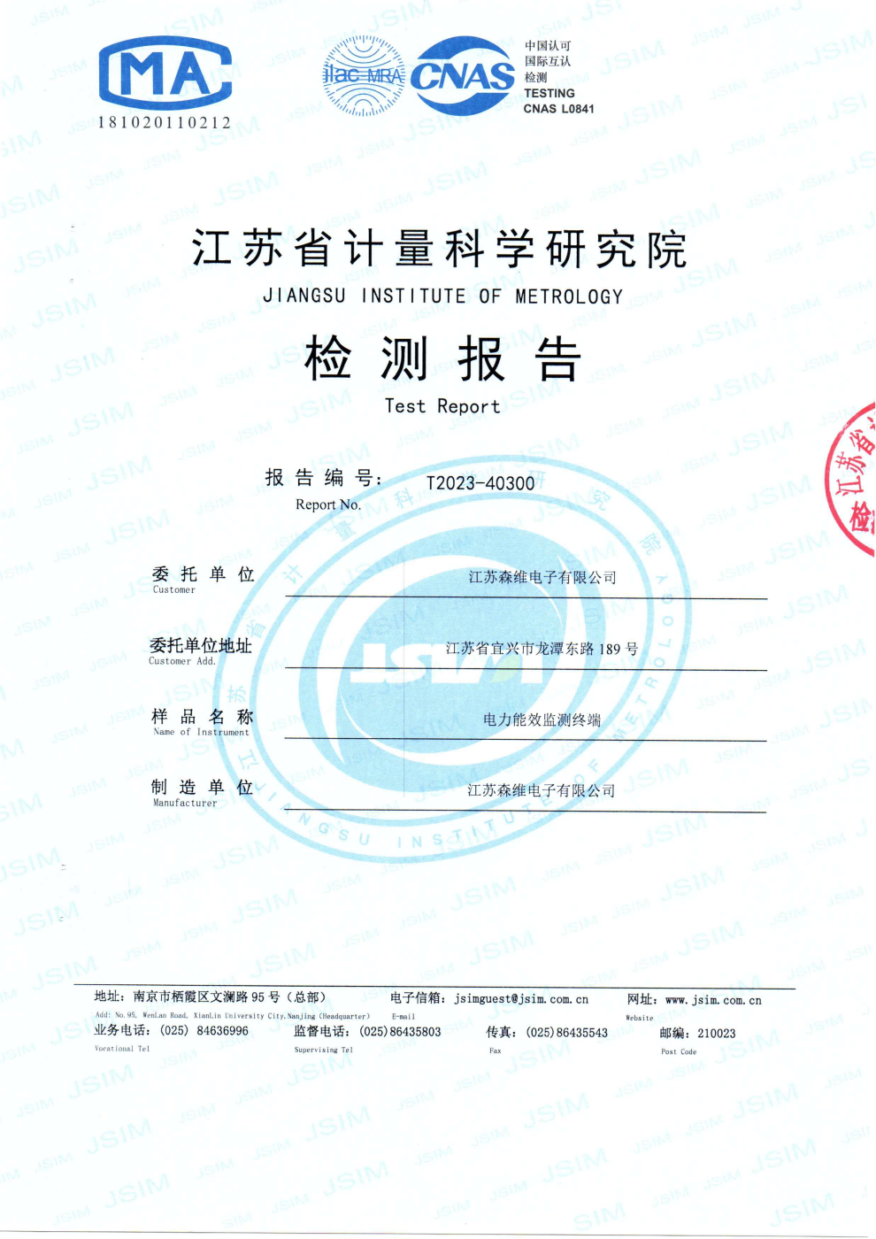 電力能效監測終端計量（liàng）認證報告2023