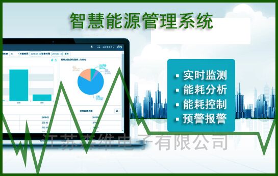 [青青草视频（wéi）節能環保學院]智（zhì）慧能源（yuán）管理係（xì）統_副本