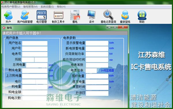 [青青草视频節能學院]SW2018遠程預（yù）付費電能管理係統