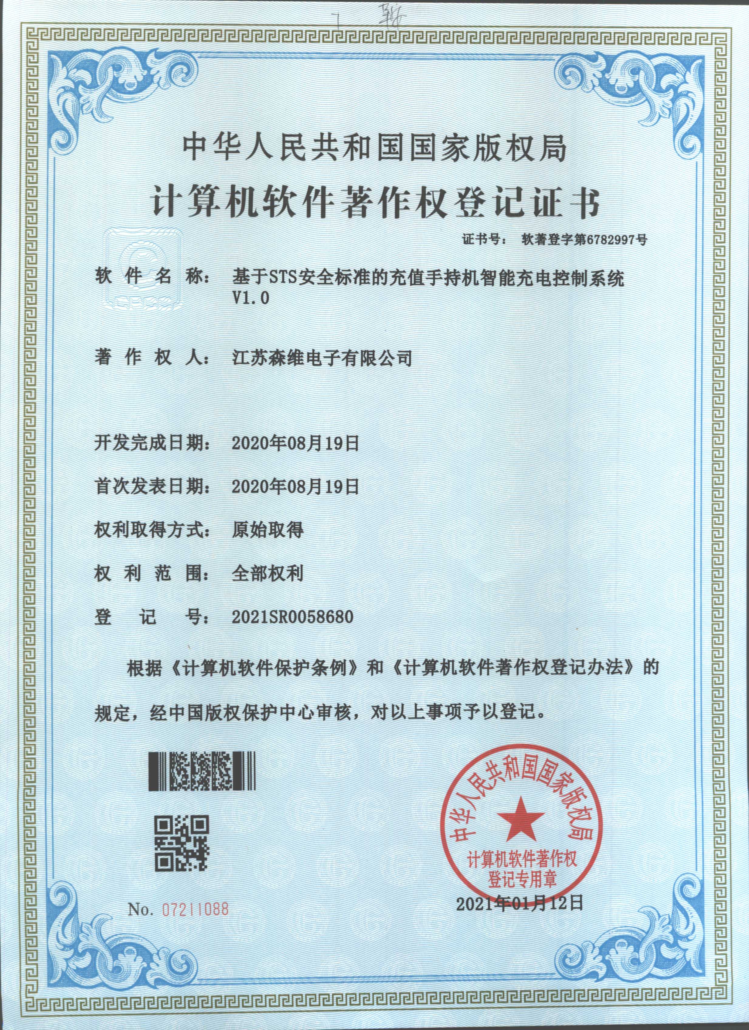 基於STS安全標準的（de）充值手持機智能充電控製係統