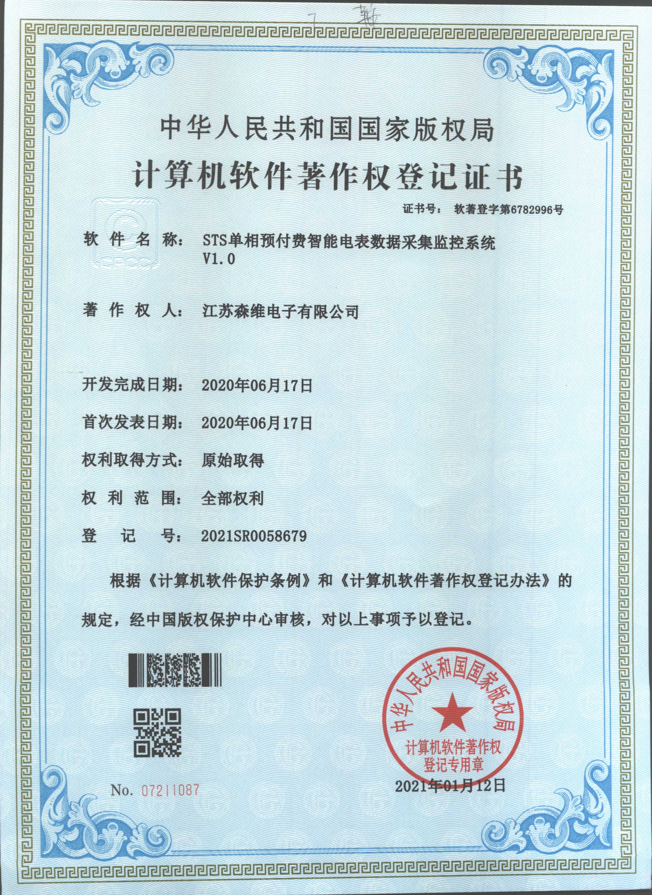 STS單相預付費智能電表數據采集監控係統