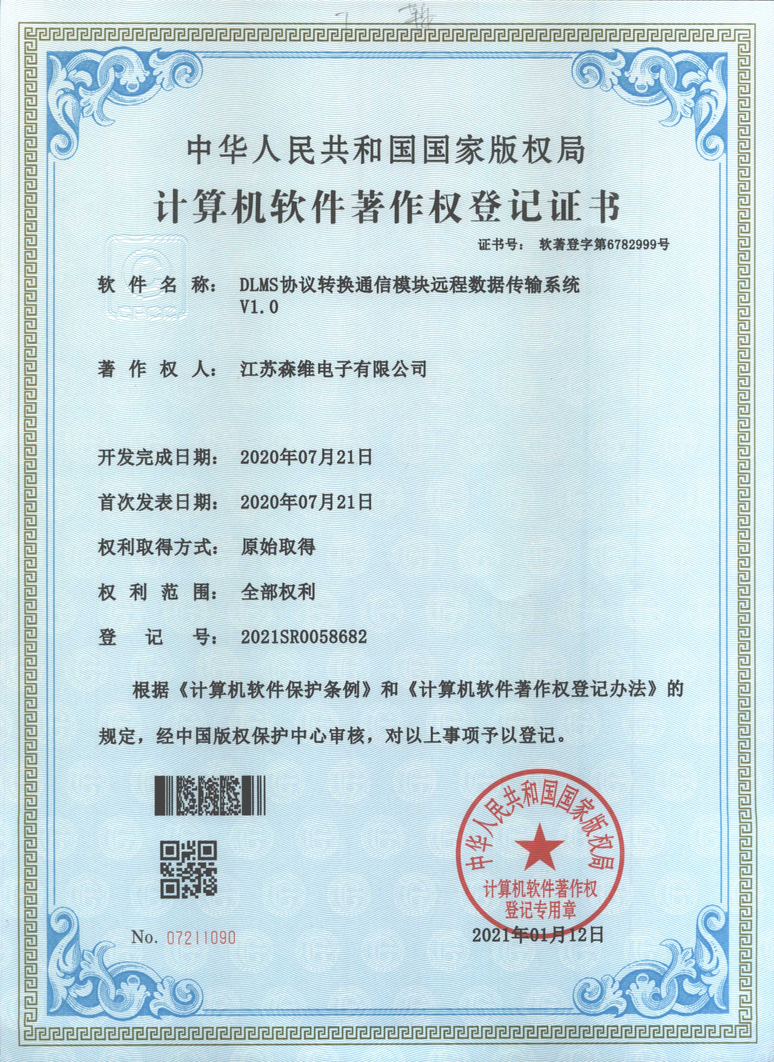 DLMS協（xié）議轉換通信（xìn）模塊遠程數據傳輸係統