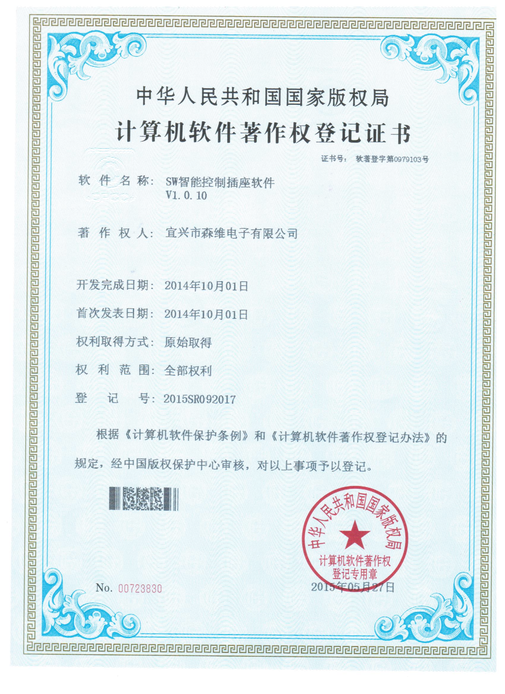 SW智能控製插座軟件V1.0.10