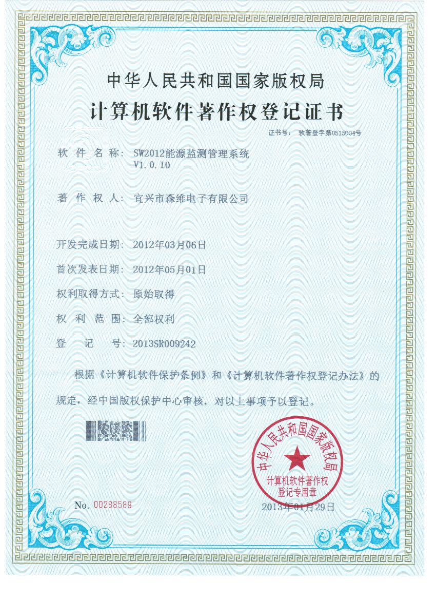 SW2012能源監測管理（lǐ）係（xì）統V1.0.10