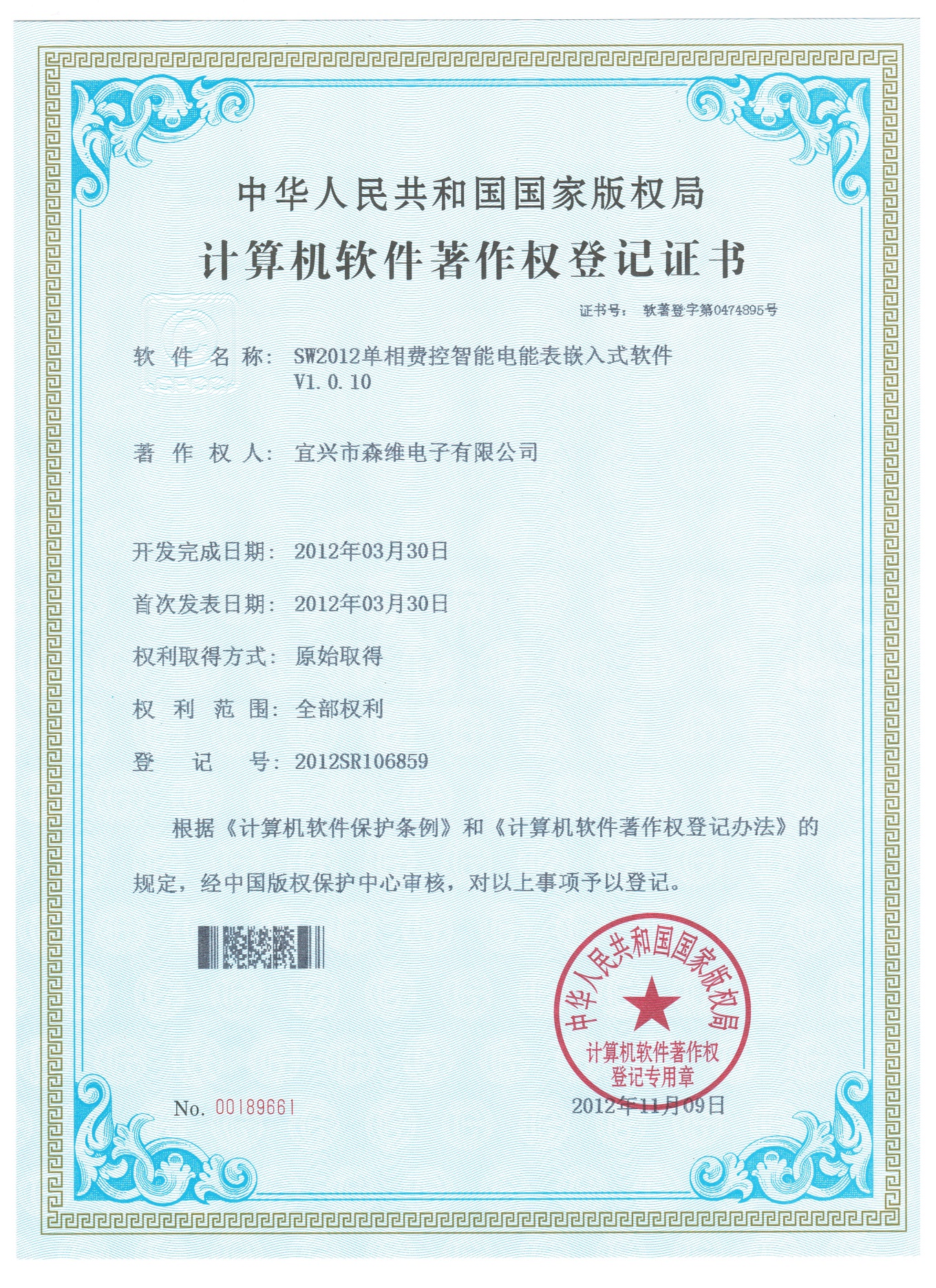 SW2012單相費控智（zhì）能電能表嵌入式（shì）軟件V1.0.10