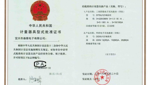 導軌式電（diàn）表DDSU1218/DTSU1218 CPA證（zhèng）書