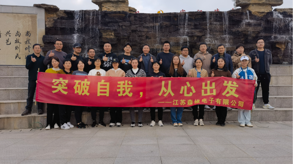 江蘇青青草视频2022年末團建圓滿舉行；突破自我，從（cóng）心出發