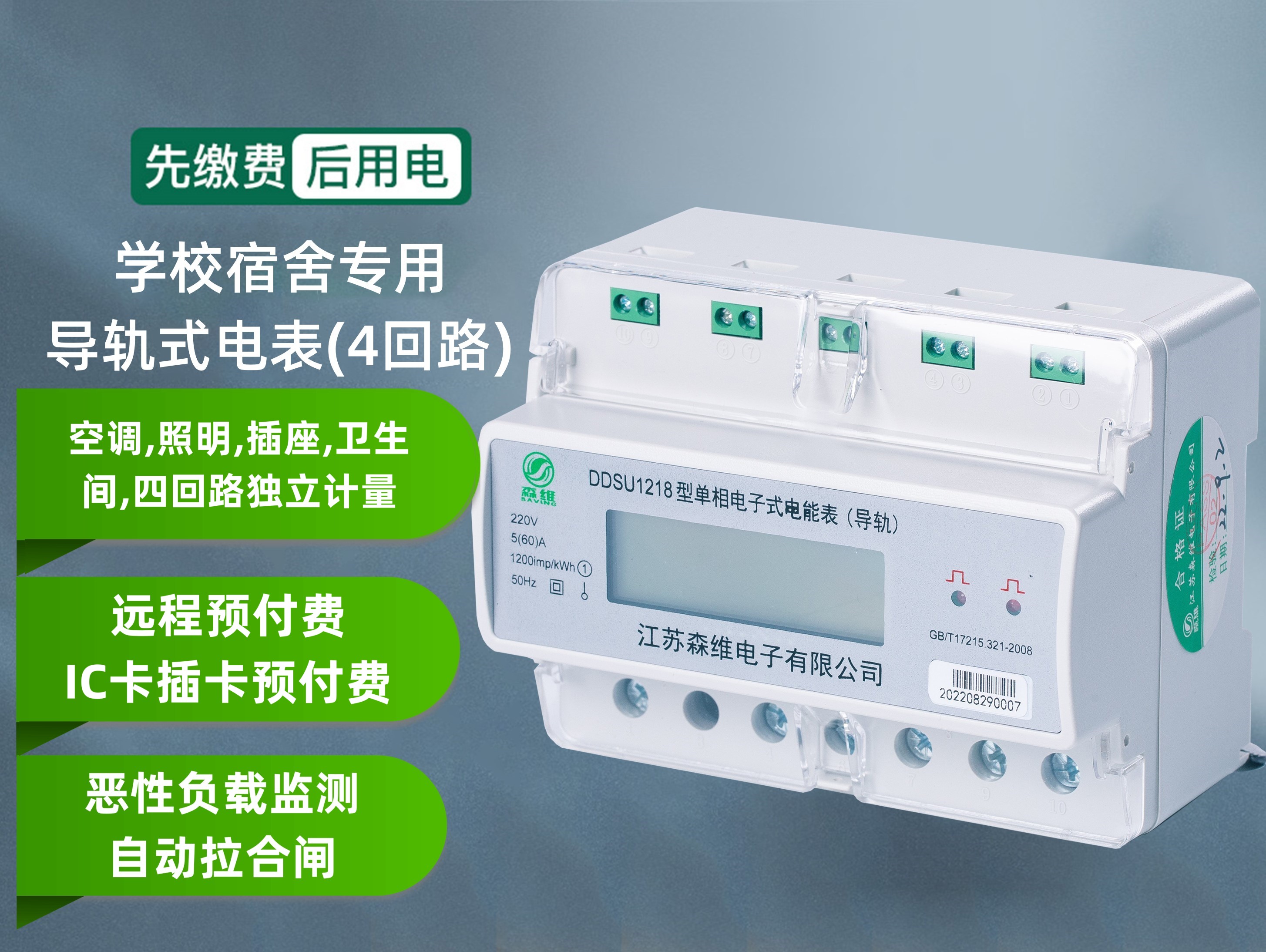 智能（néng）電（diàn）表的應用場（chǎng）景