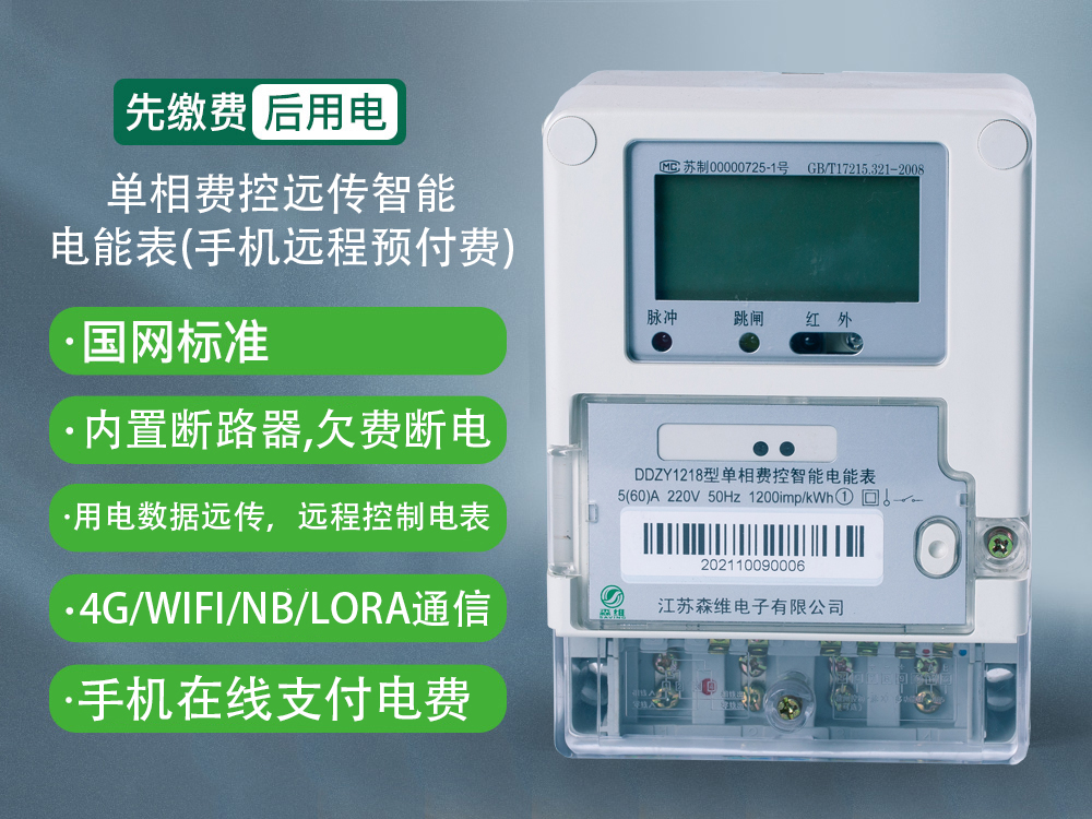 6個關於智能電表的冷知識