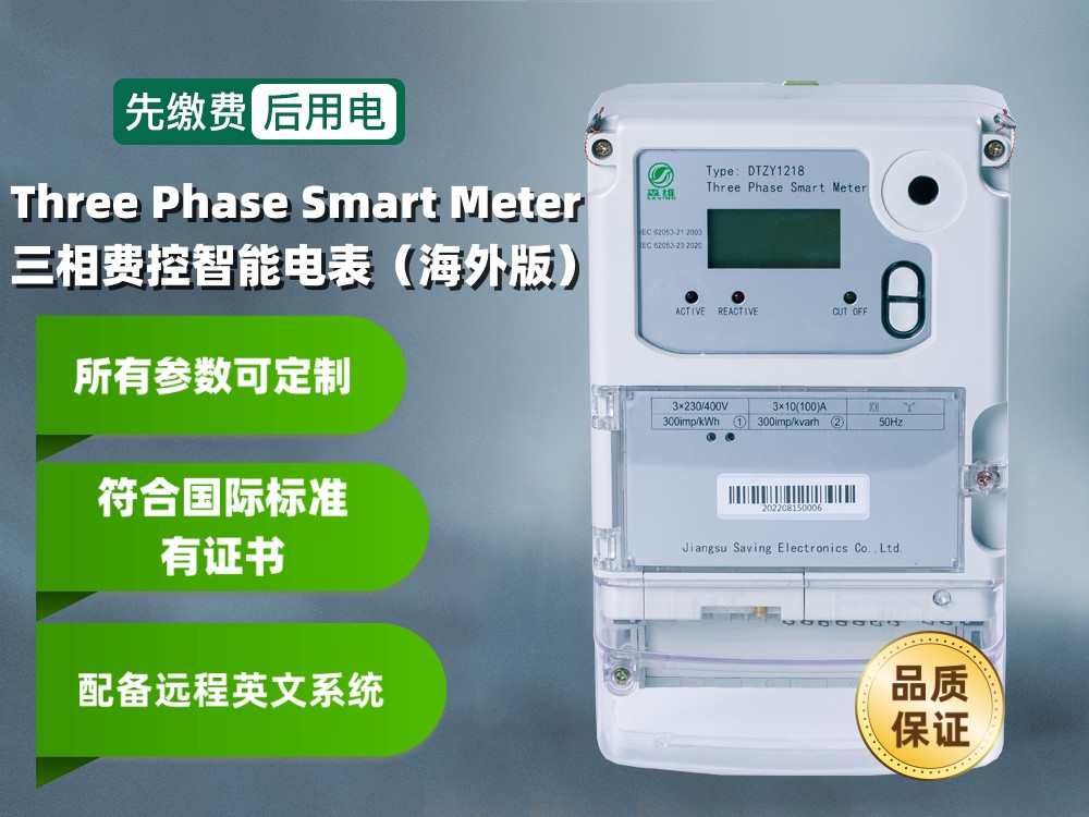 全球智能電表發展趨勢