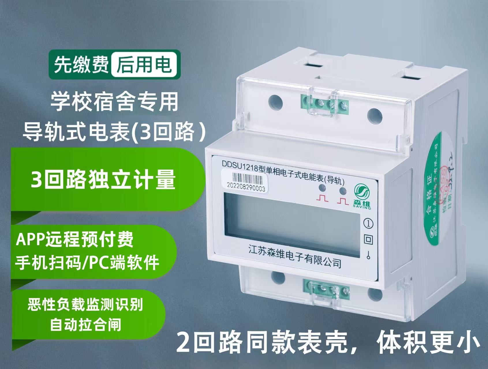 智能電表在宿舍管理中的優勢