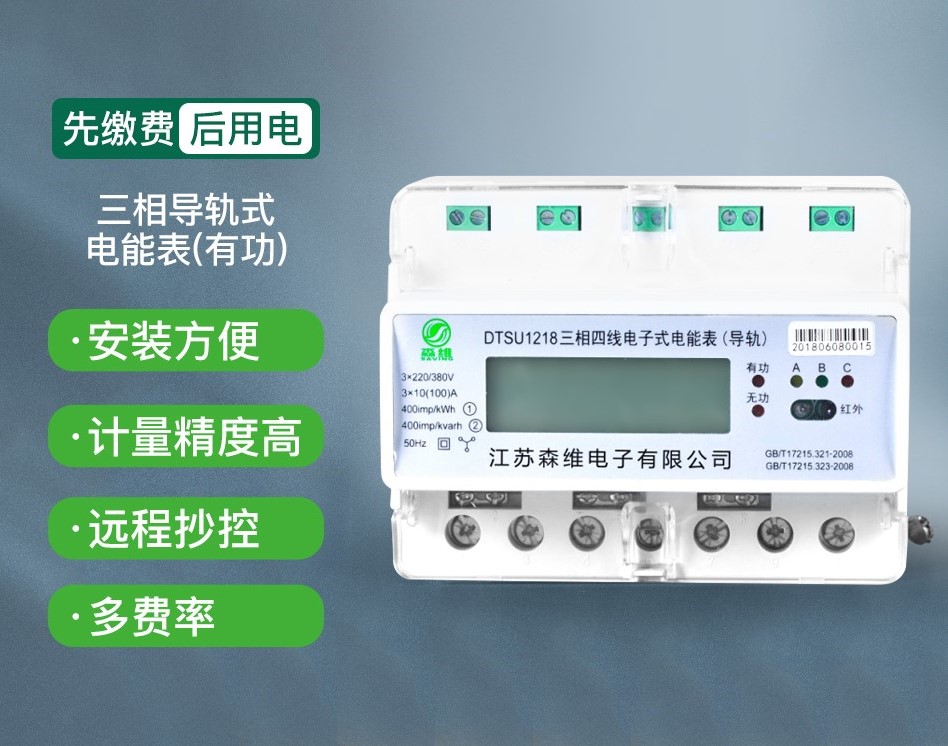 三相導軌式電能（néng）表（有功）