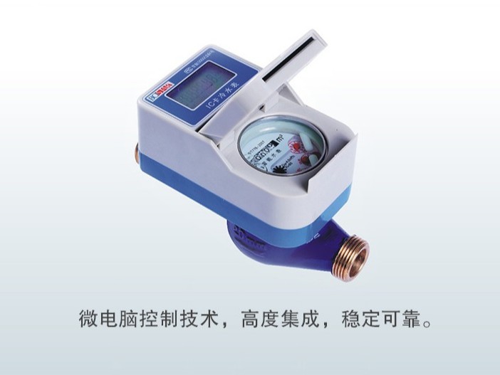 IC卡預付費（fèi）水表