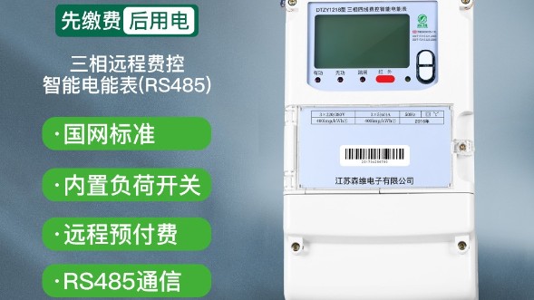 三相（xiàng）智能電表